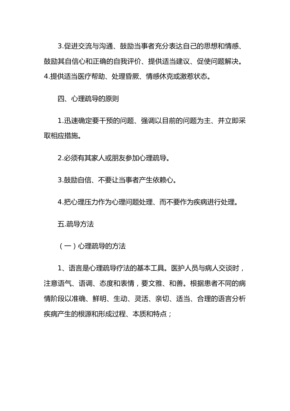 医院心理疏导制度_第2页