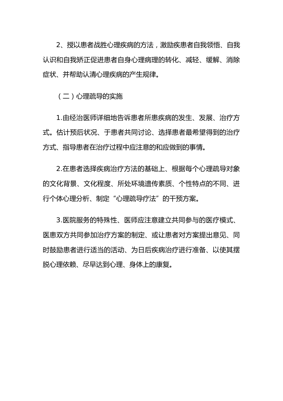 医院心理疏导制度_第3页