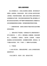 医院心理疏导制度