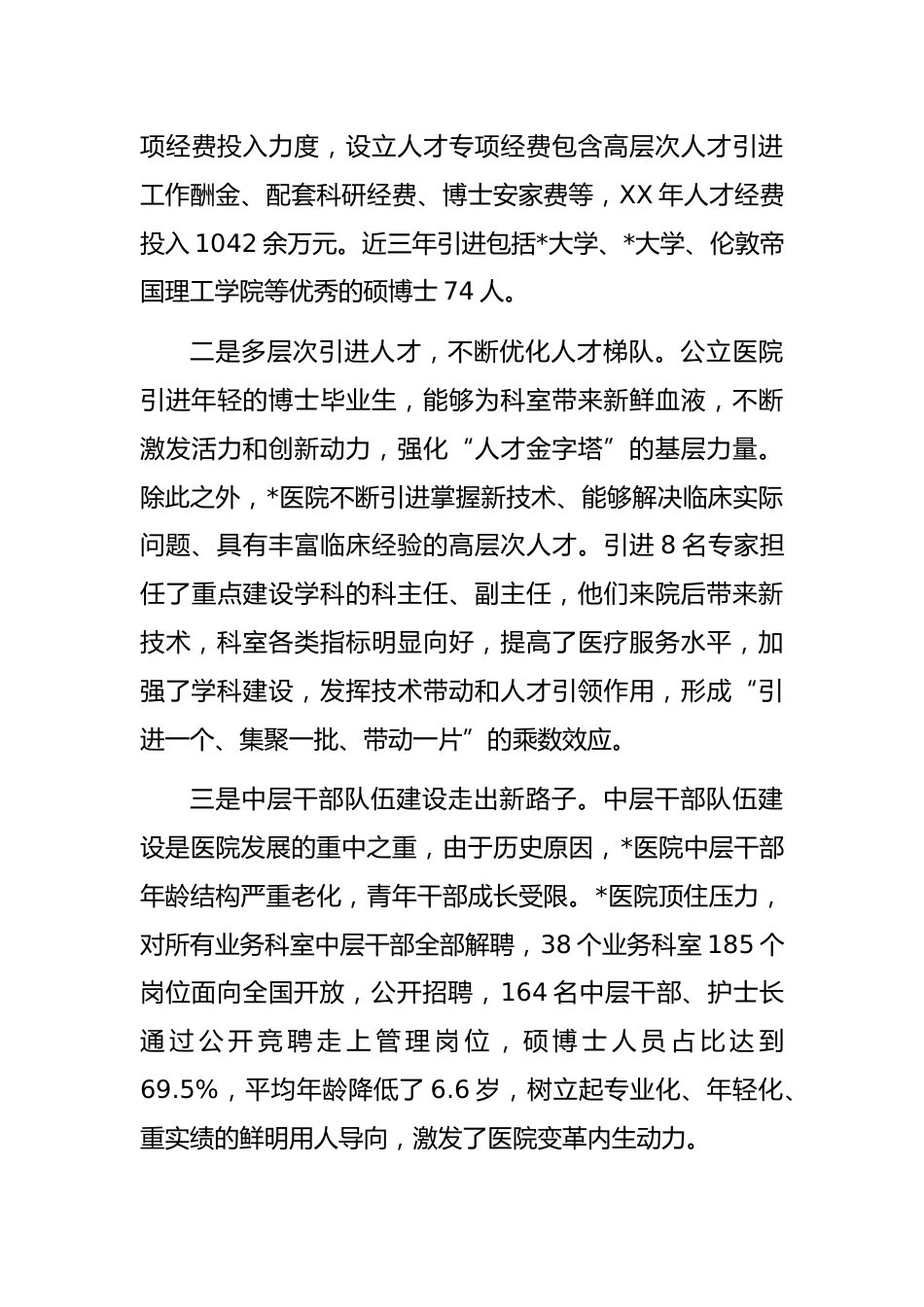 关于公立医院人才队伍建设现状、问题及对策分析_第3页