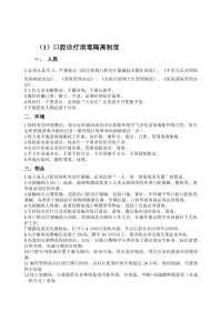 器械清洗消毒操作流程和方法（八项制度）