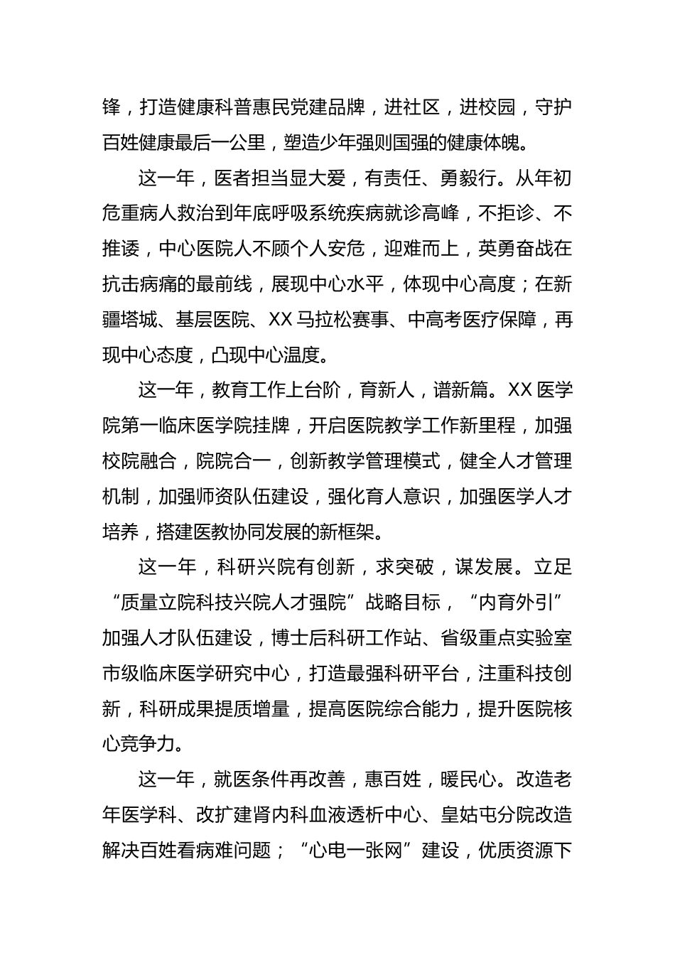 XX年新年贺词（医院）_第2页