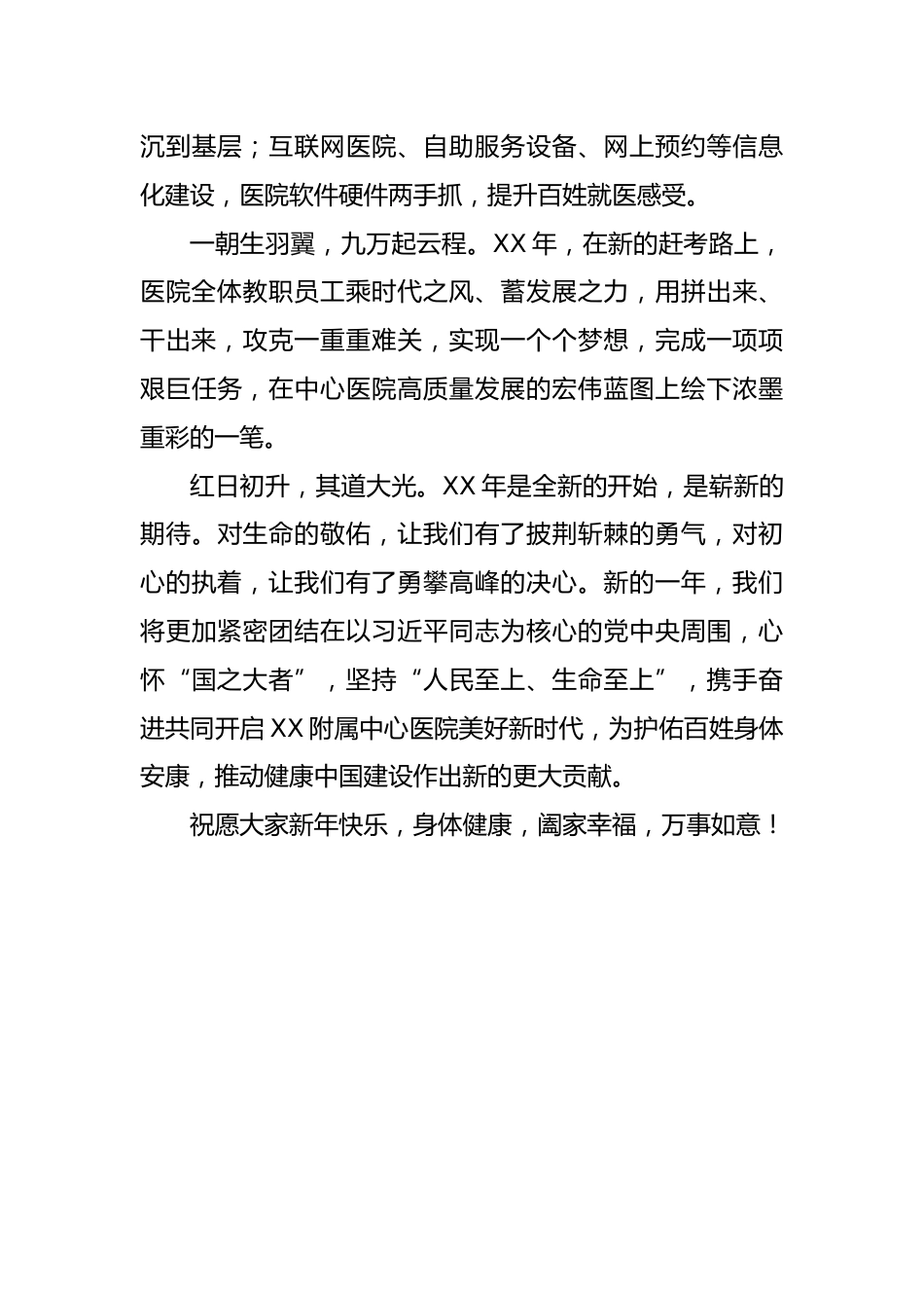 XX年新年贺词（医院）_第3页