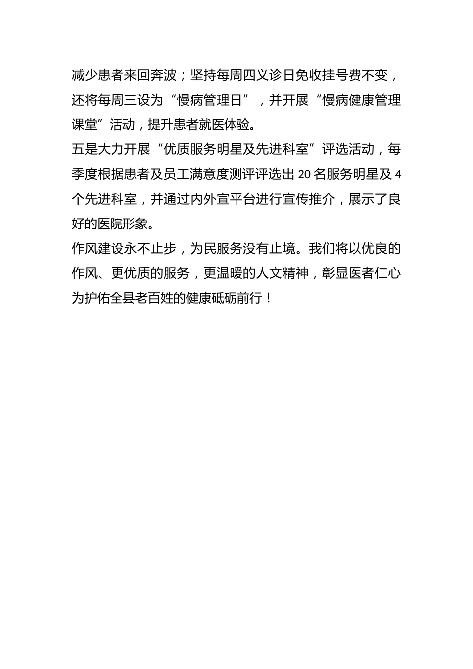 XX县人民医院“干部作风建设巩固提升年 转作风 优环境”_第2页