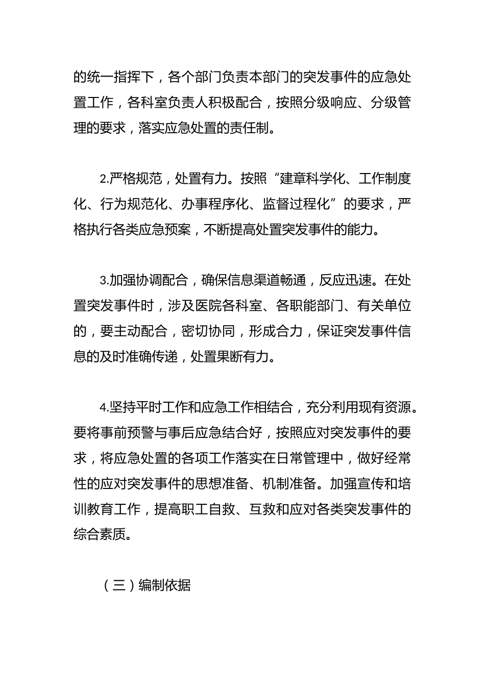 医疗门诊突发事件应急处置预案模板_第2页