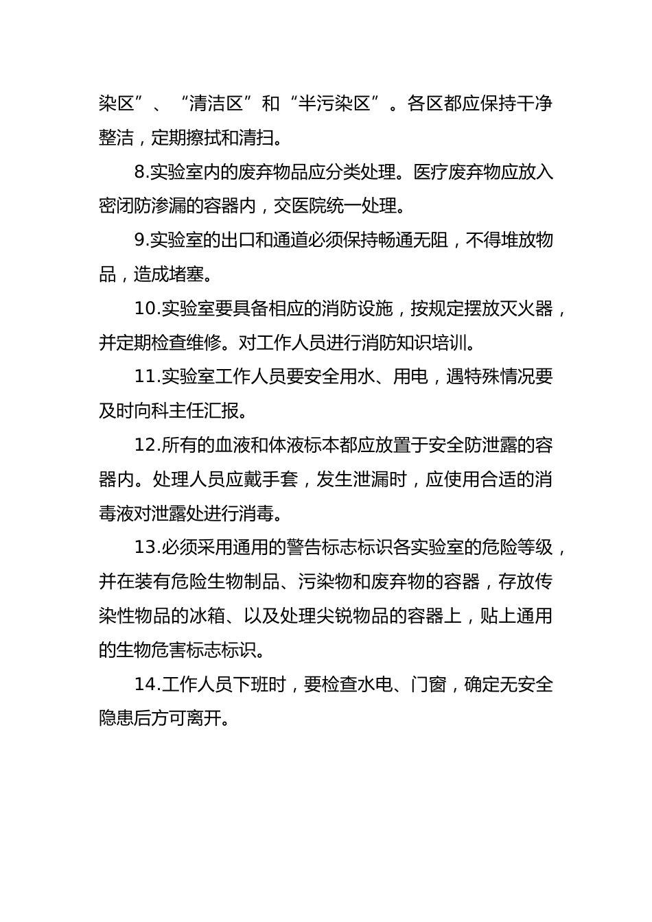 医院实验室安全准则_第2页