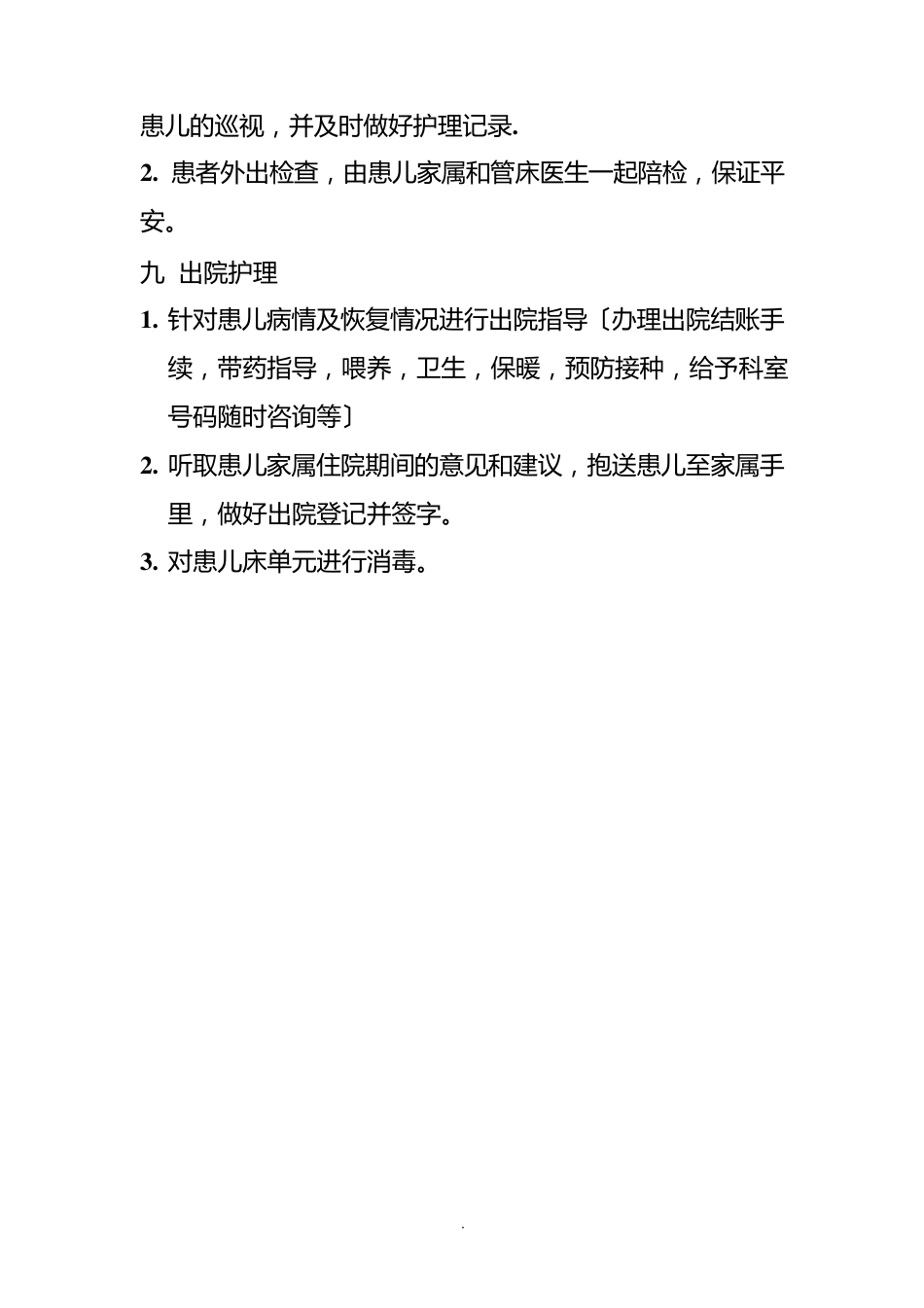 新生儿科优质护理服务内容_第3页