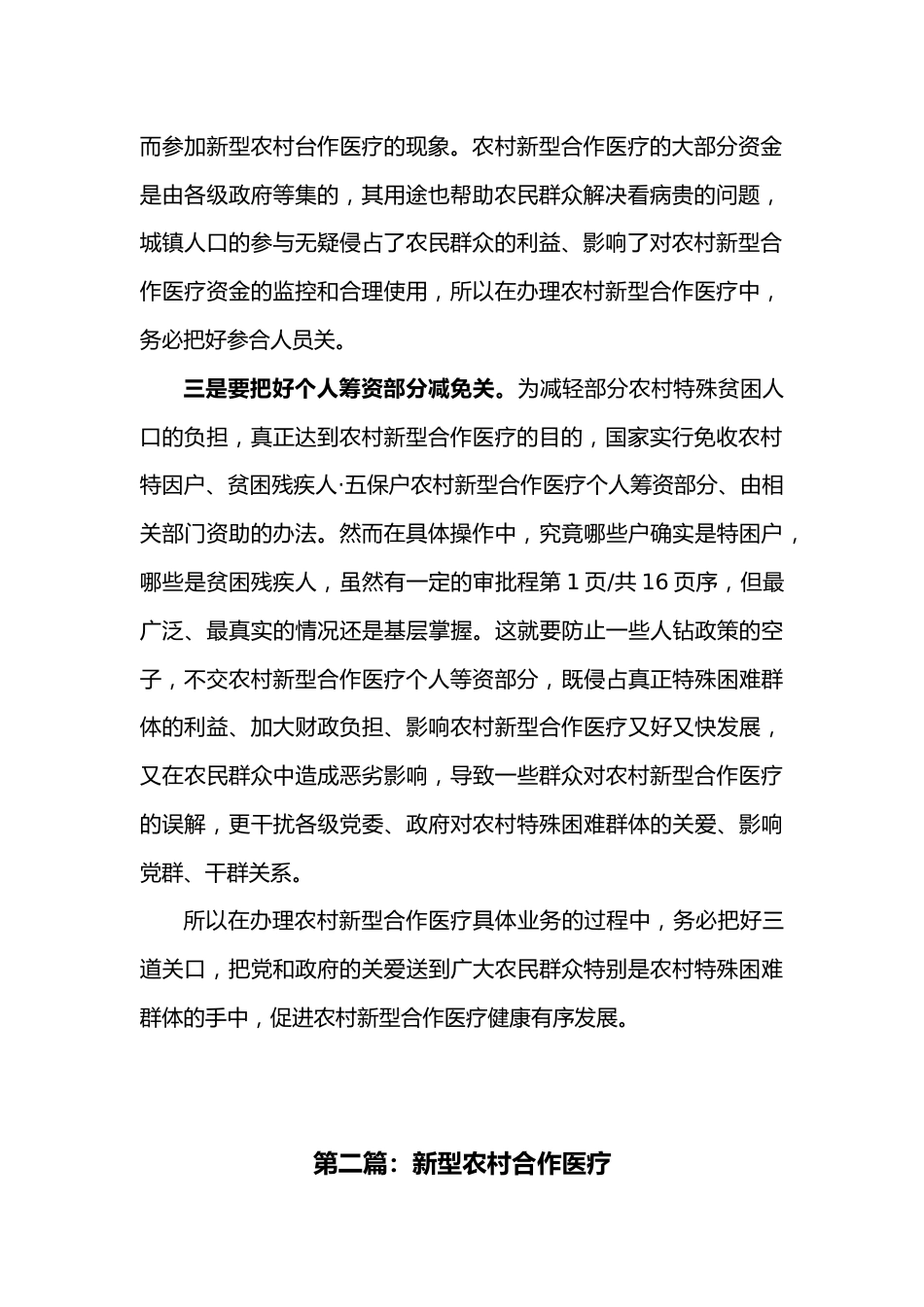 新型农村合作医疗经验交流经验交流村料_第2页