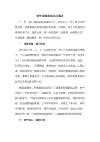 医生清廉家风先进事迹