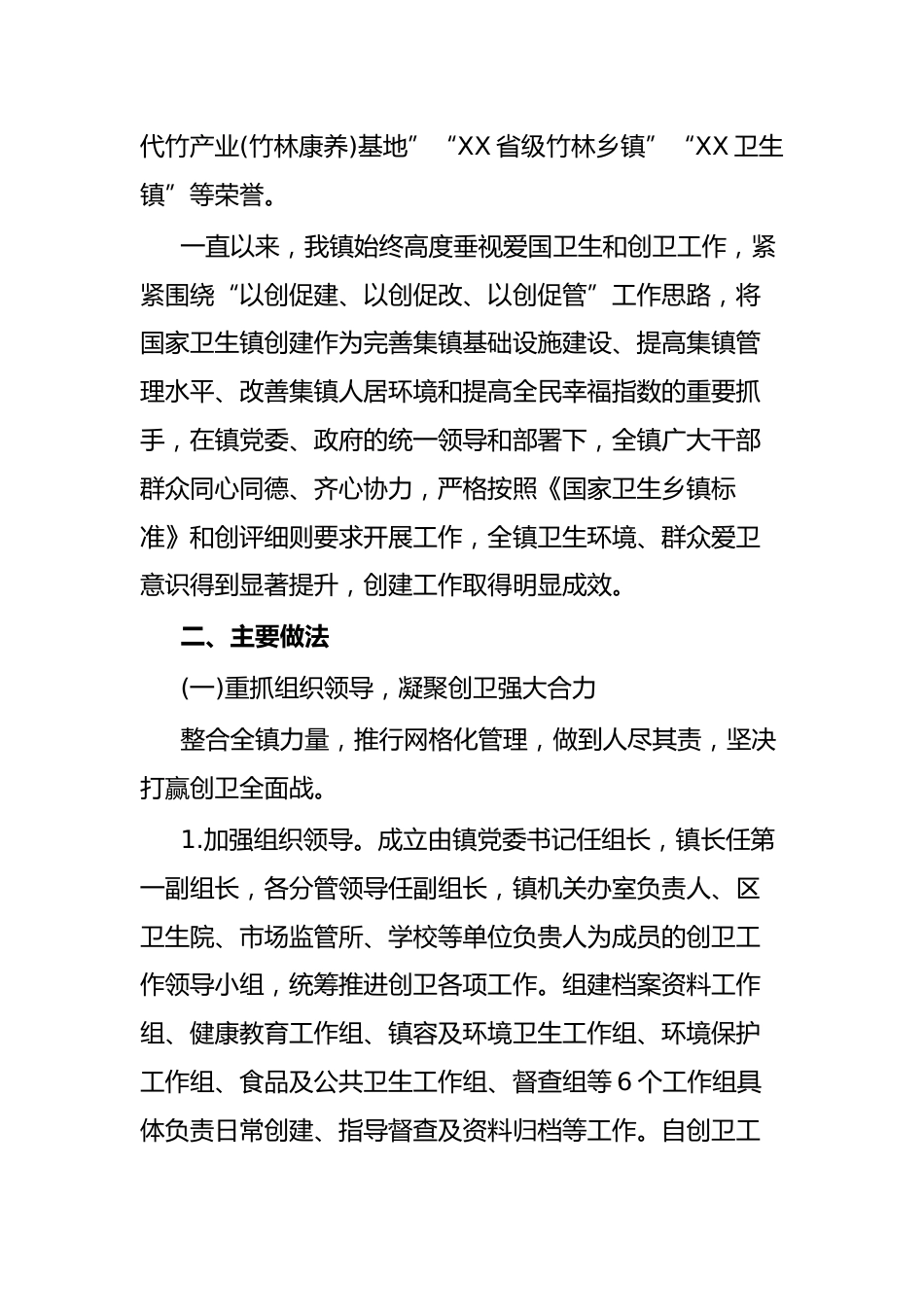 创建国家卫生镇共建美丽新家园_第2页