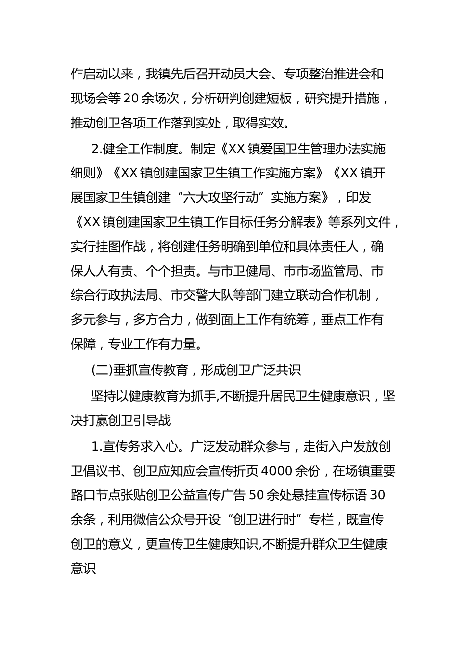创建国家卫生镇共建美丽新家园_第3页