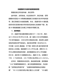 创建国家卫生镇共建美丽新家园