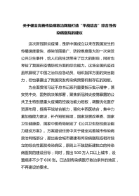关于健全完善传染病救治网络打造“平战结合”综合性传染病医院的建议