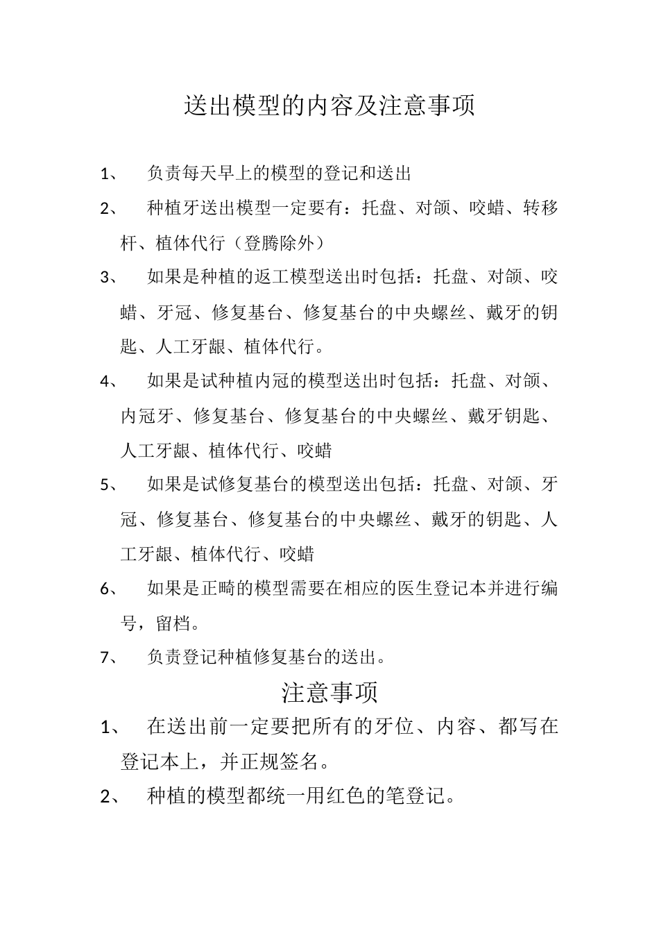新接收模型的注意事项_第1页