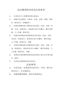 新接收模型的注意事项