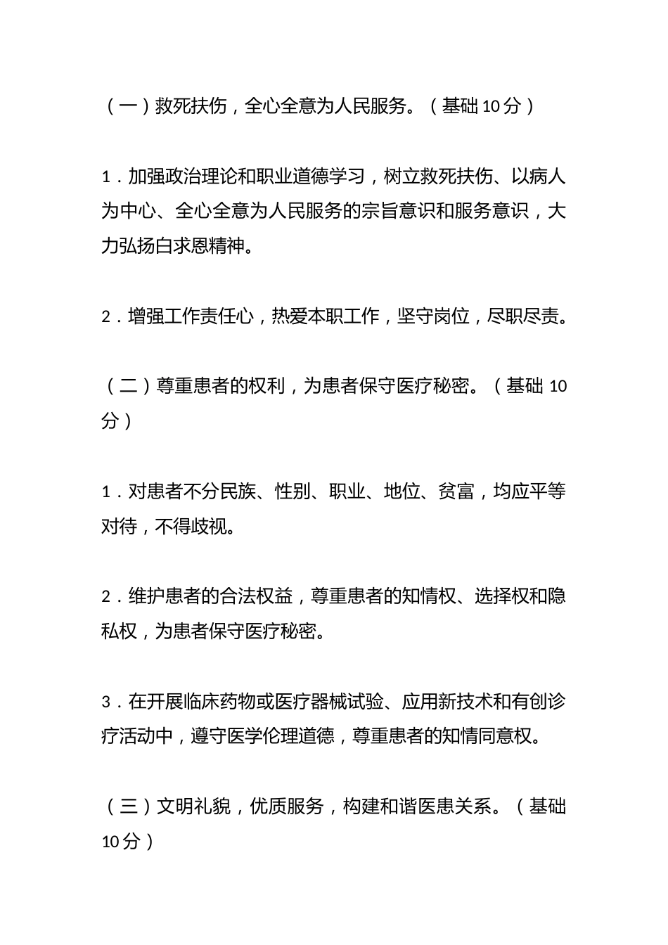 X街道社区卫生服务中心医务人员医德考评制度_第2页