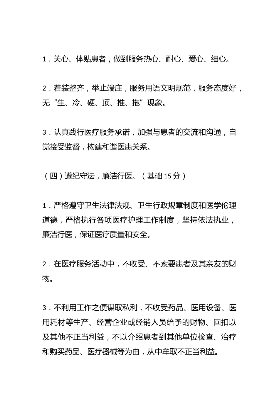 X街道社区卫生服务中心医务人员医德考评制度_第3页
