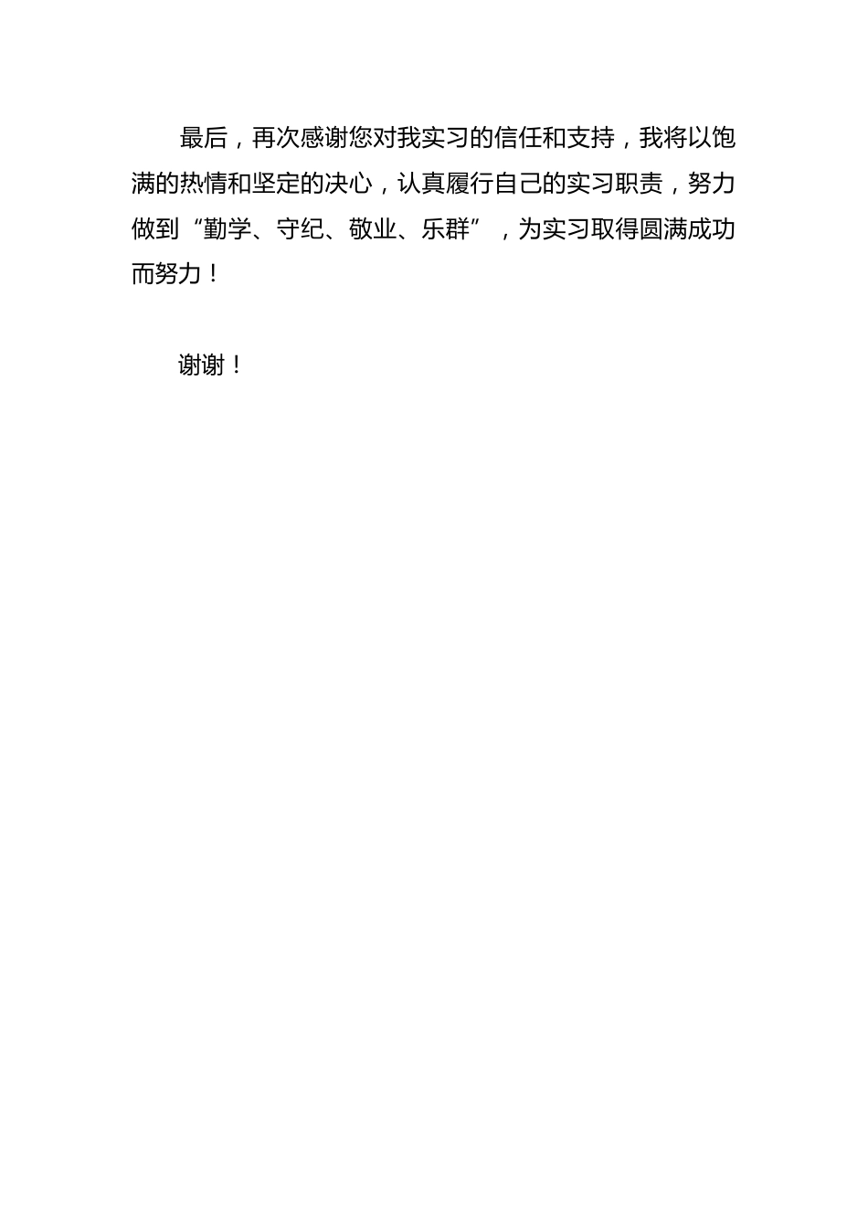 骨科护士实习生自我鉴定_第3页