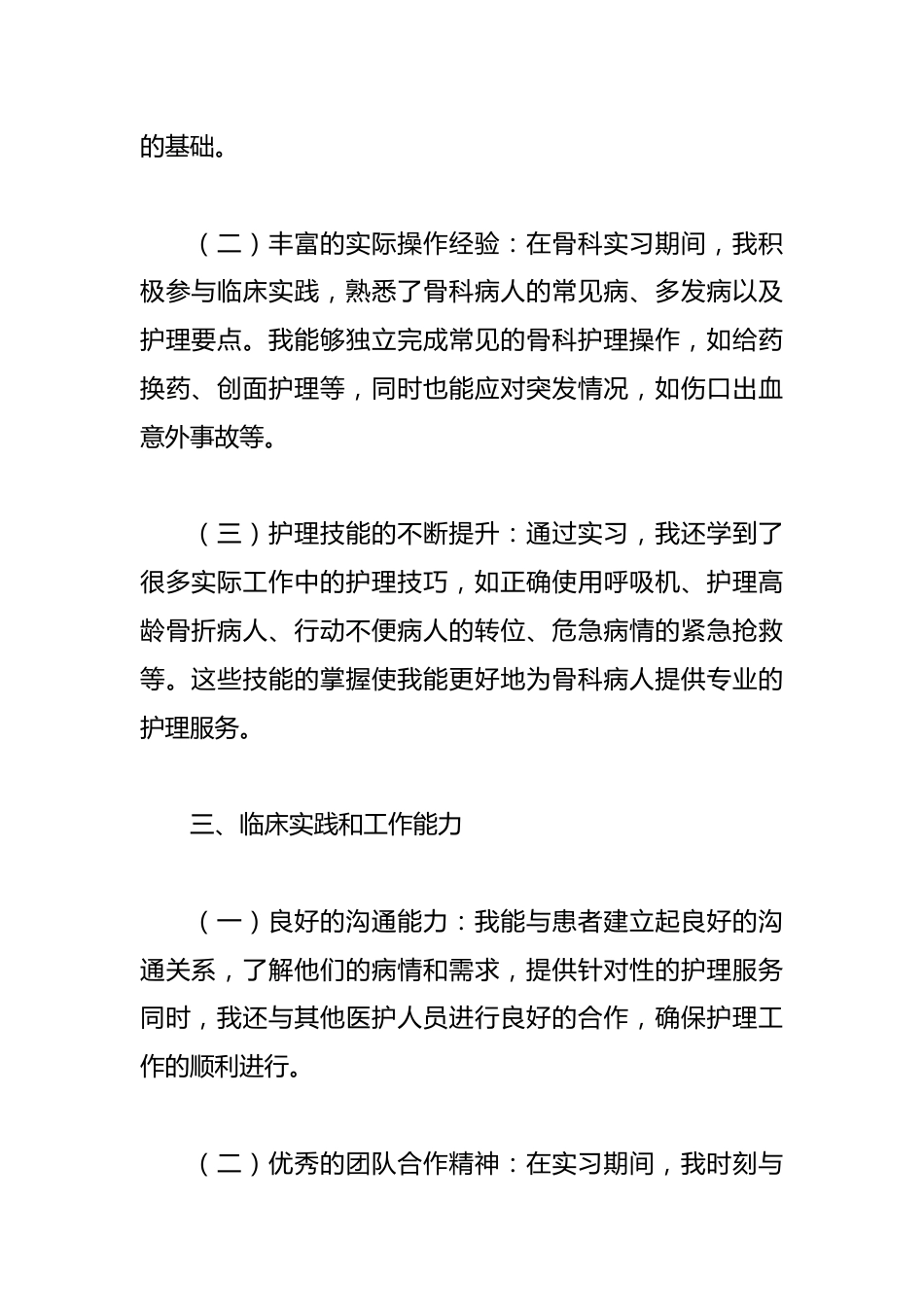 骨科实习护士自我鉴定_第2页