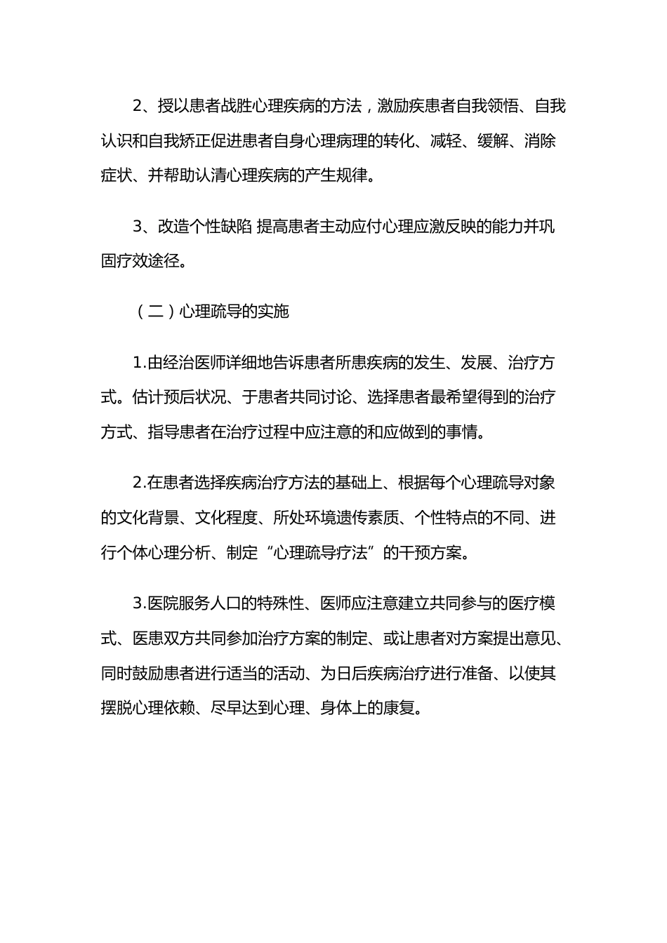 XXX医院心理疏导制度及措施_第3页
