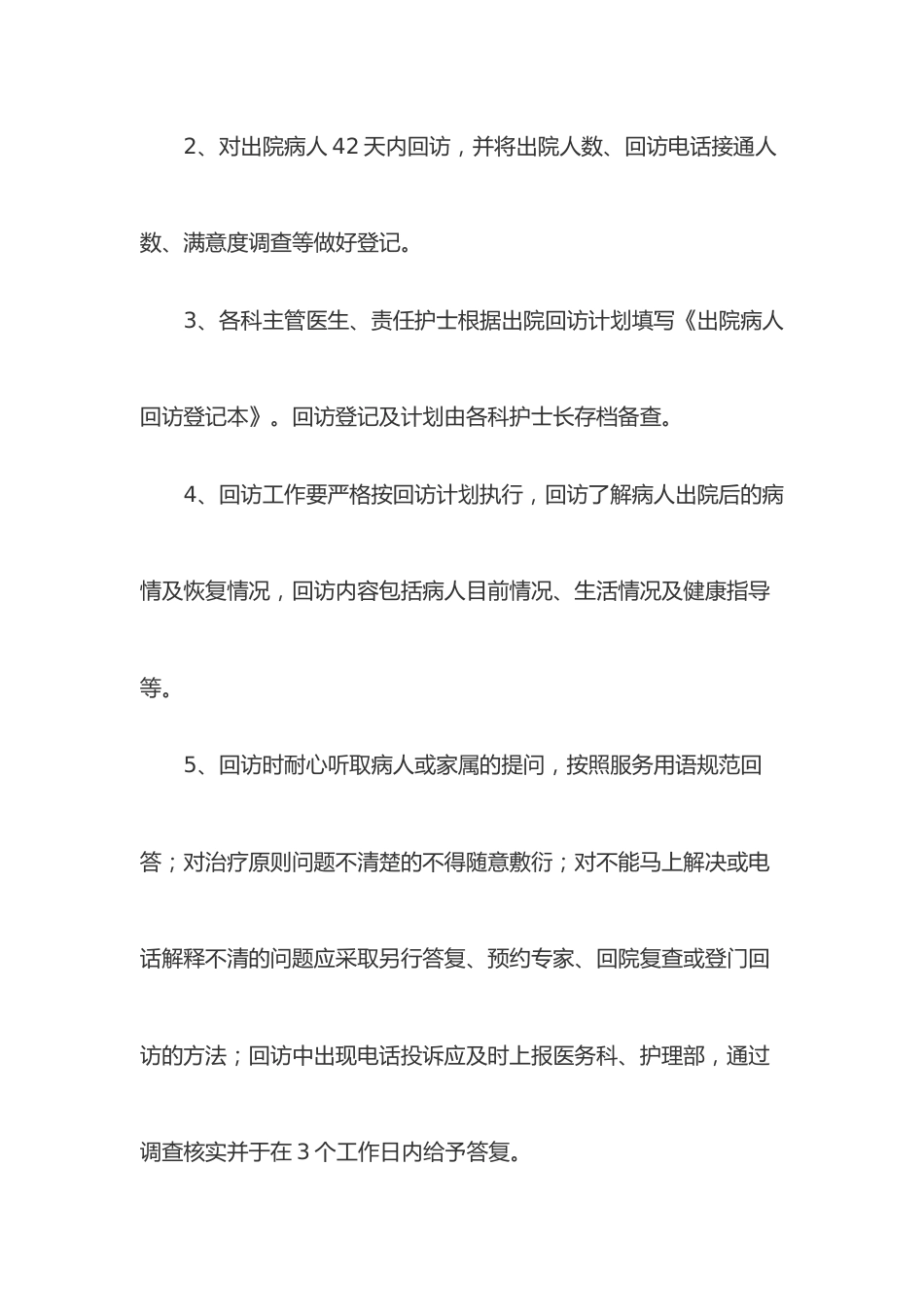 X医院定期收集院内、外意见和建议的制度_第2页