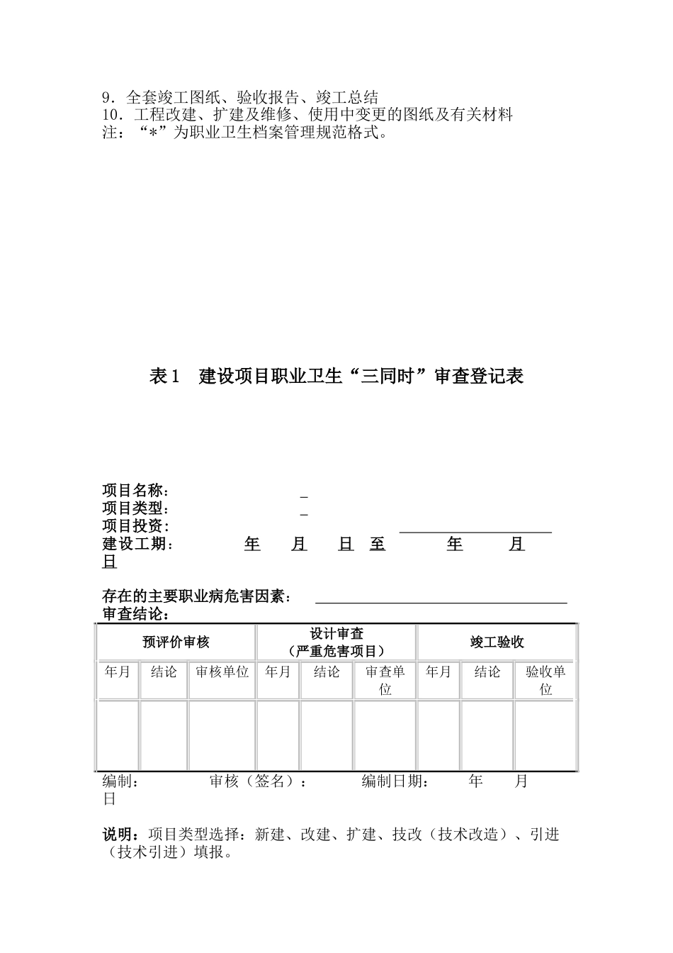 建设项目职业卫生“三同时”档案_第2页