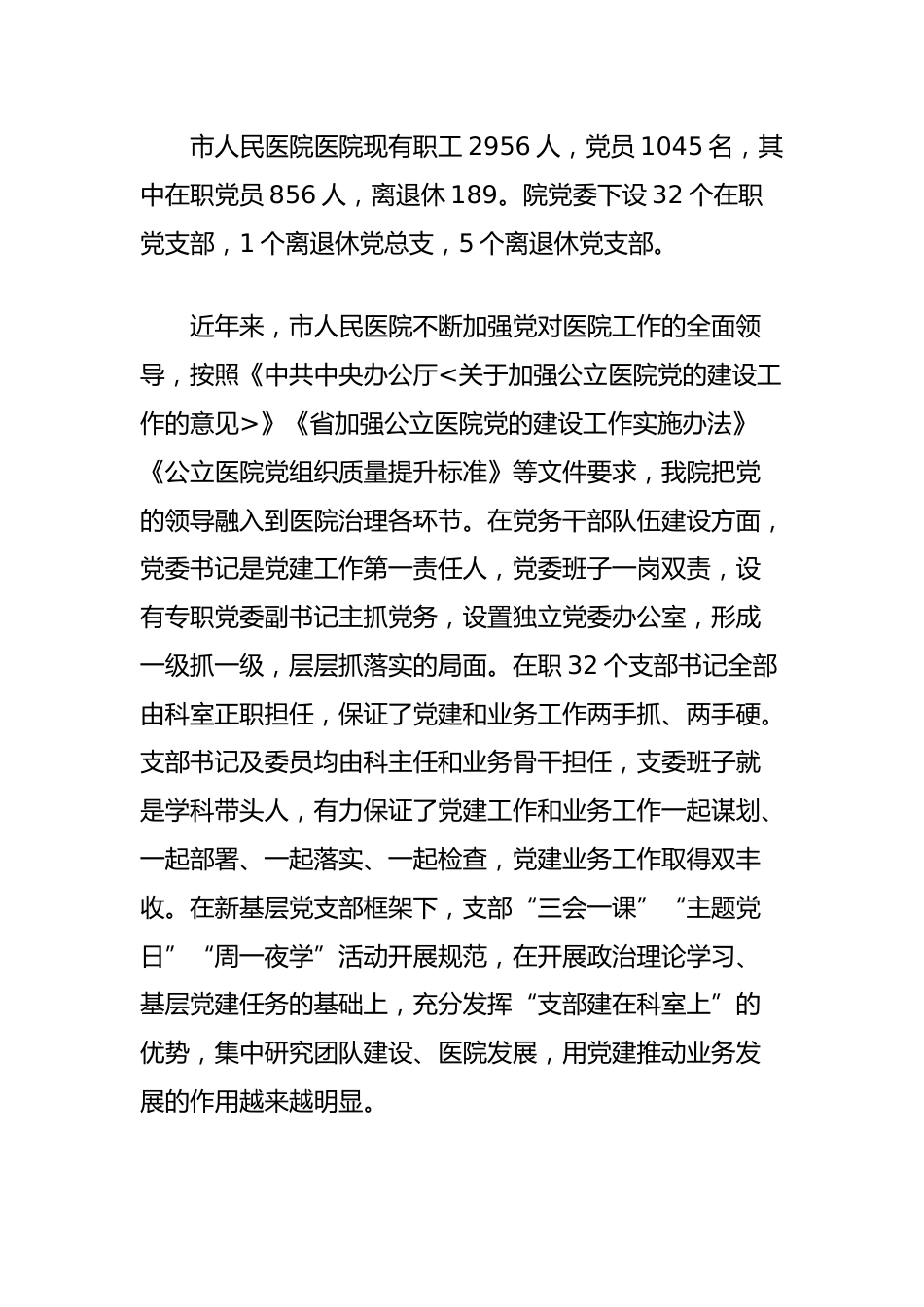 市人民医院关于建设高素质专业化的机关党务干部队伍的调查研究_第2页