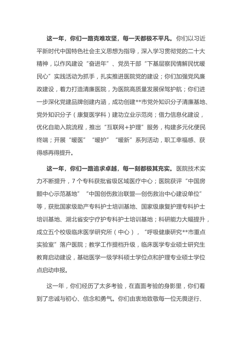 某中医院XX年新年贺词_第2页