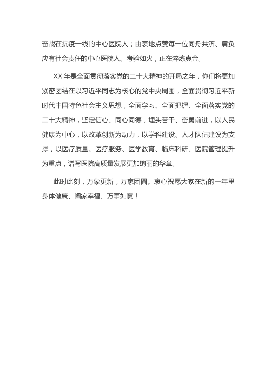 某中医院XX年新年贺词_第3页