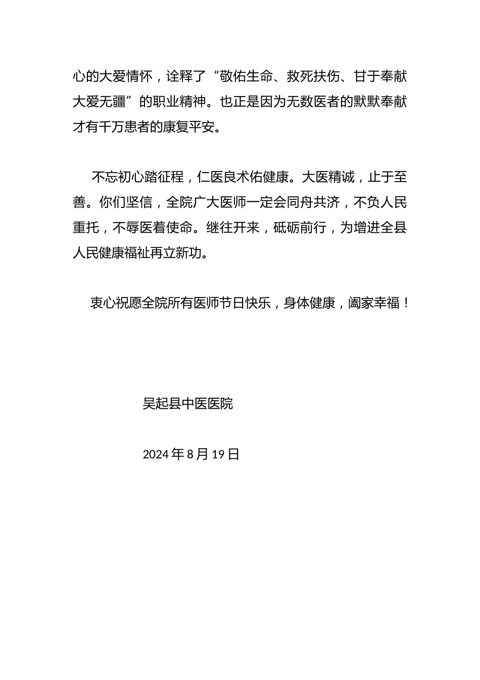 中国医师节致全体医师的感谢信_第2页