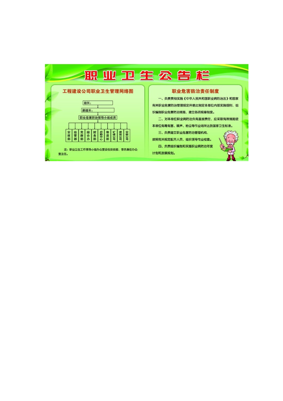 职业卫生公告栏_第2页