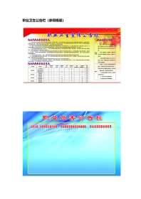 职业卫生公告栏