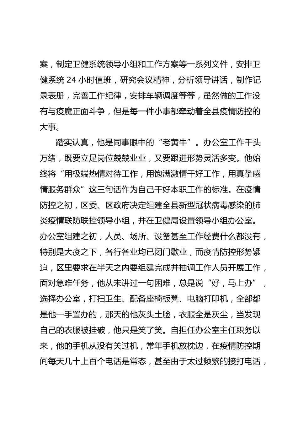 卫健局办公室主任疫情防控先进事迹_第2页