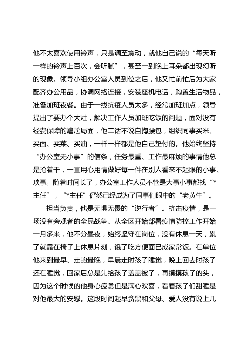 卫健局办公室主任疫情防控先进事迹_第3页