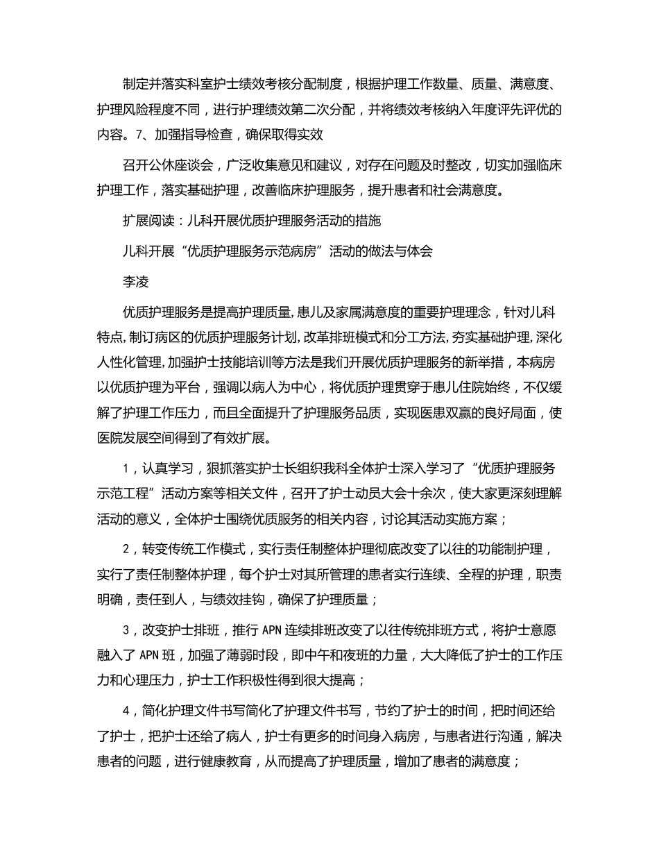 儿科优质护理服务计划_第2页