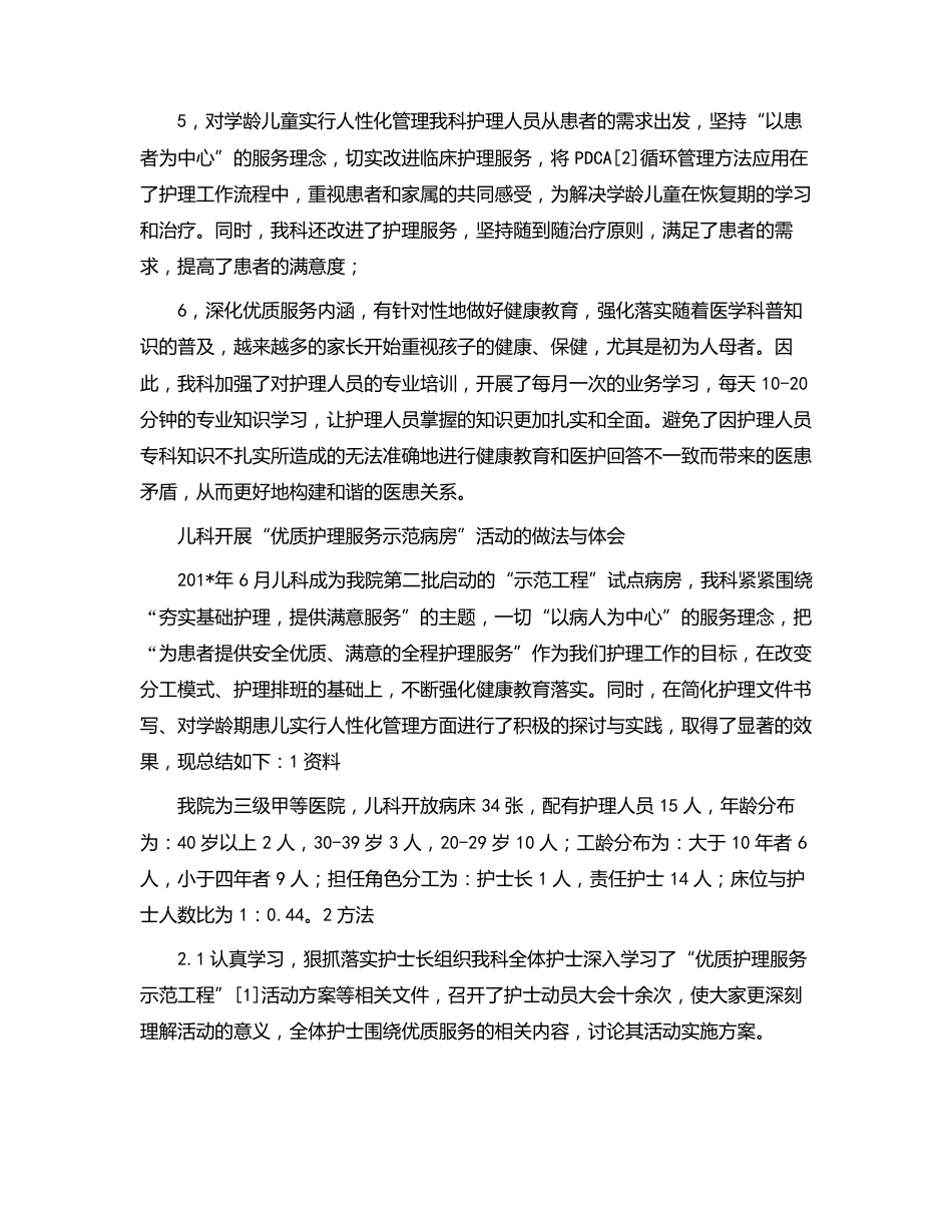 儿科优质护理服务计划_第3页