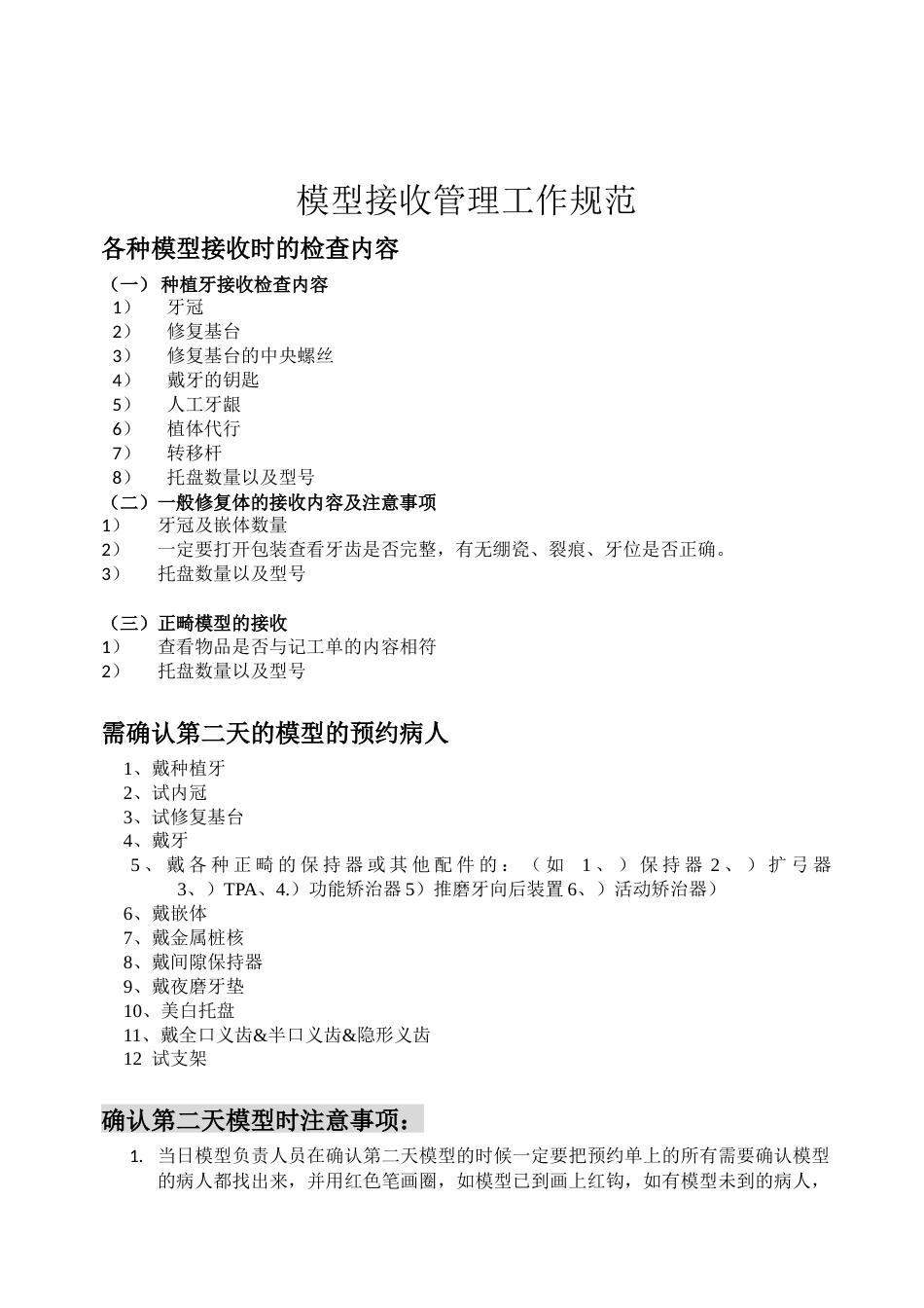 模型接收管理工作规范_第1页