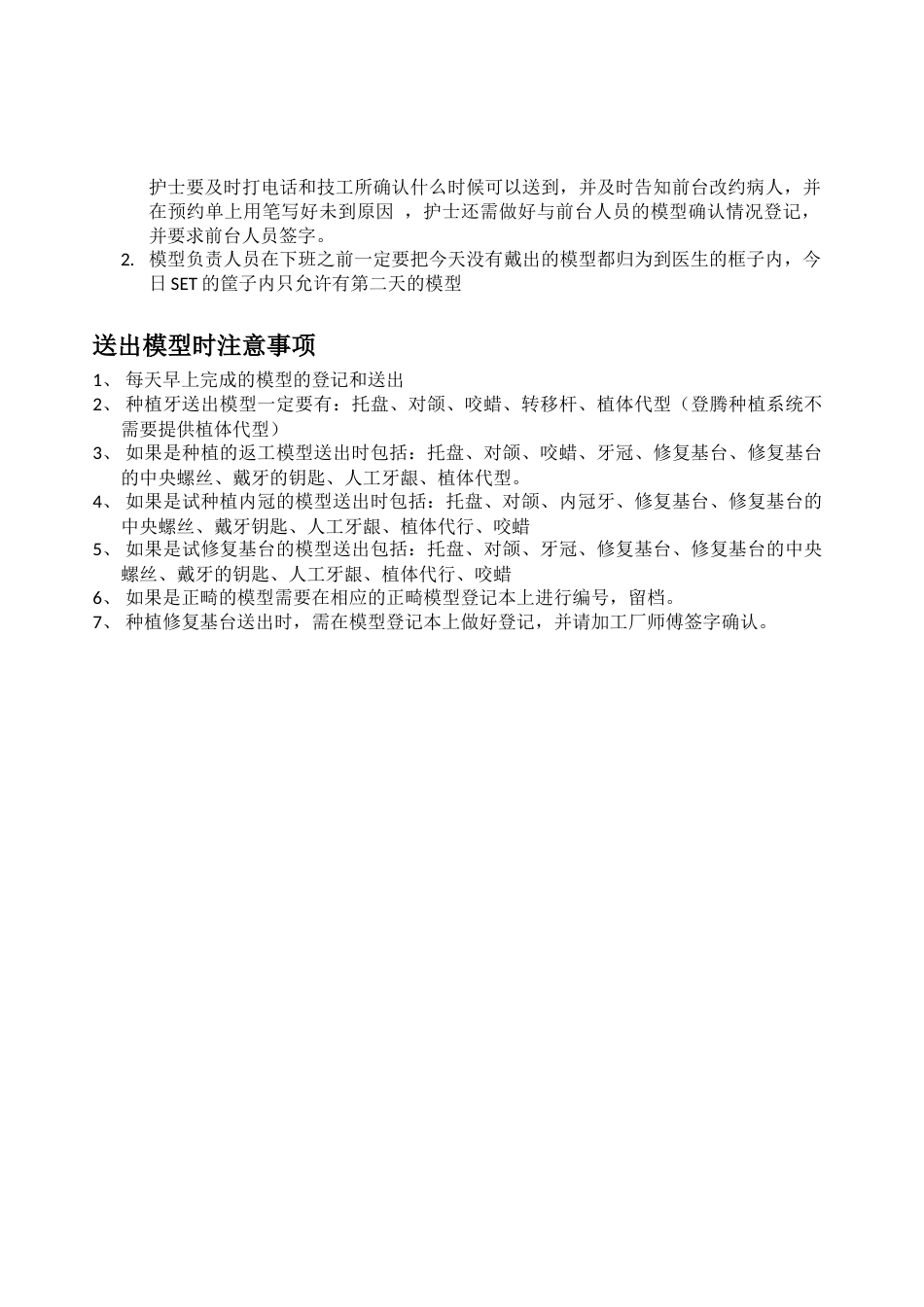 模型接收管理工作规范_第2页