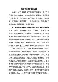 医院党建经验交流材料