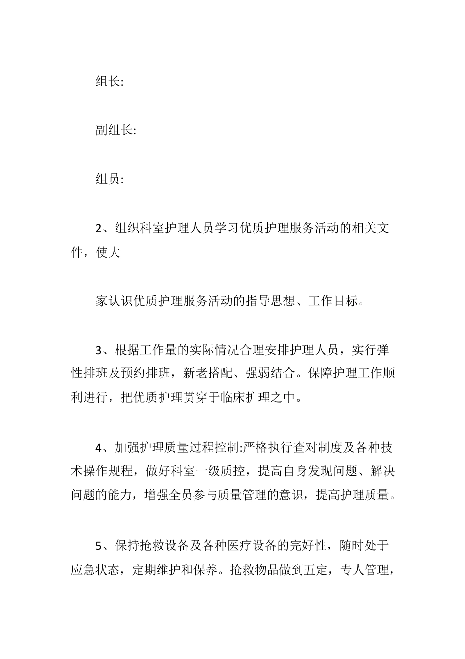 儿科门诊优质护理服务实施方案【最新版】_第2页