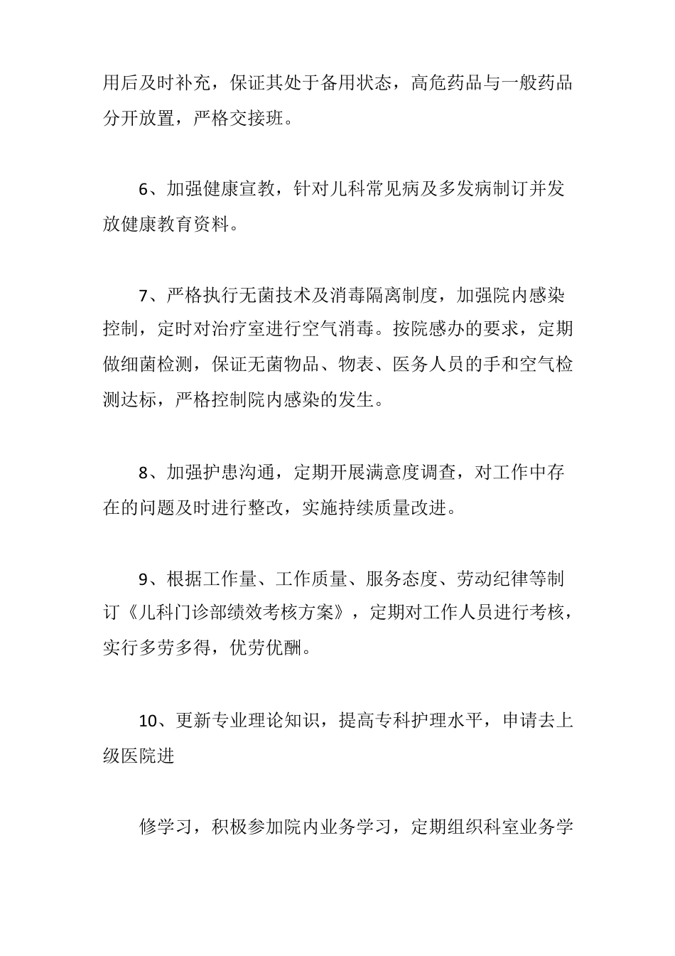 儿科门诊优质护理服务实施方案【最新版】_第3页