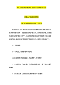 新生儿科优质护理总结 新生儿科护理工作总结