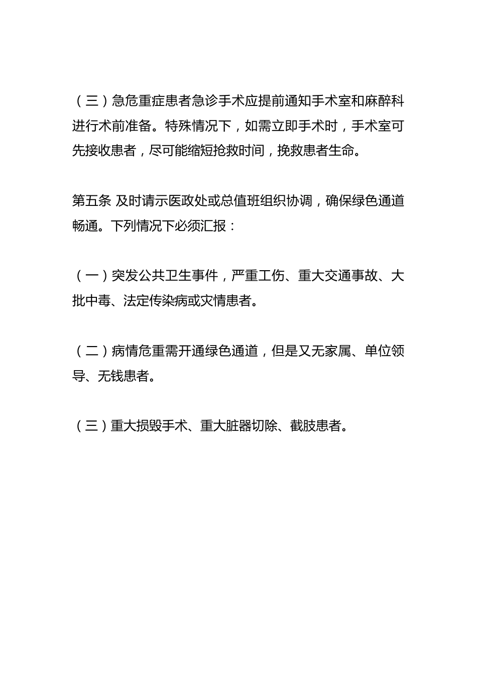 医院急诊手术绿色通道保障措施及协调机制_第2页
