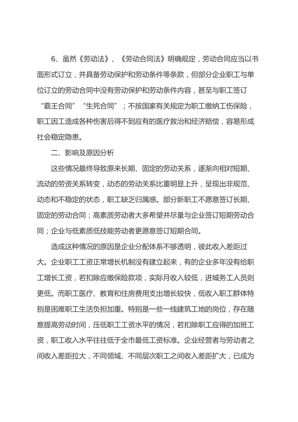 企业劳动安全卫生对职工队伍稳定的影响及对策建议_第2页