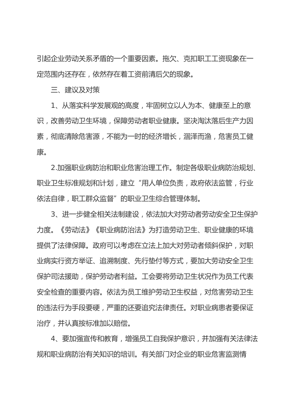 企业劳动安全卫生对职工队伍稳定的影响及对策建议_第3页