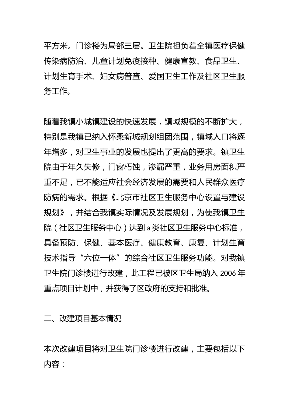 关于xx卫生院改建项目立项的请示_第2页