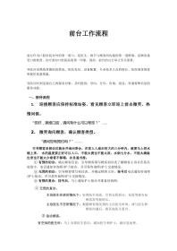 前台工作流程