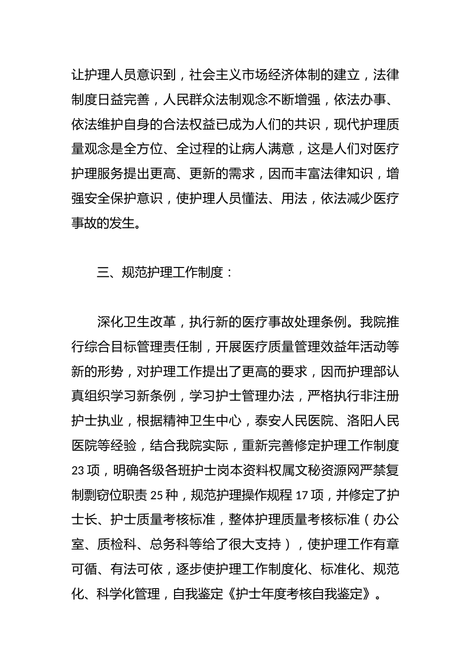 聘用护士考核自我鉴定_第2页