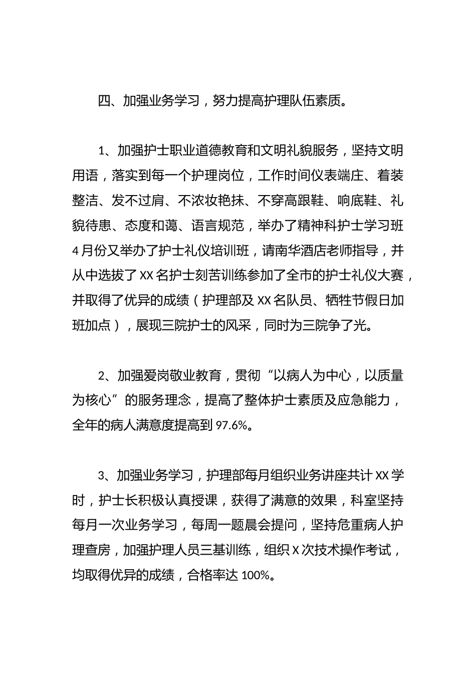 聘用护士考核自我鉴定_第3页