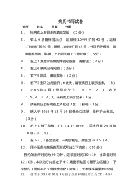 病历书写试卷